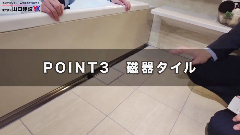 【タカラスタンダード】プレデンシア_POINT3(磁器タイル)