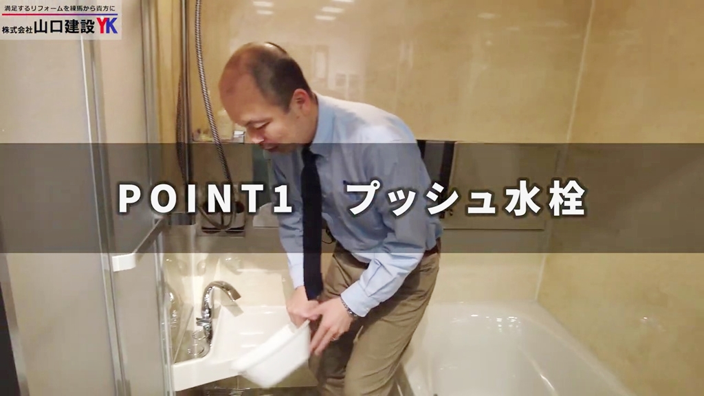 【リクシル】スパージュ_POINT1(プッシュ水栓)