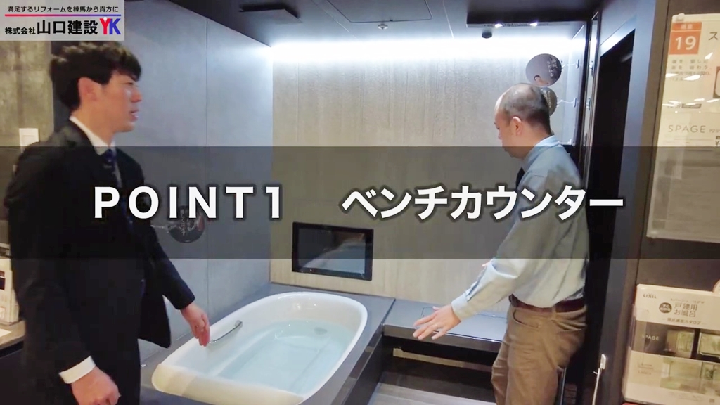【リクシル】スパージュ_POINT1(ベンチカウンター)