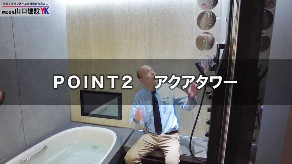 【リクシル】スパージュ_POINT2(アクアタワー)
