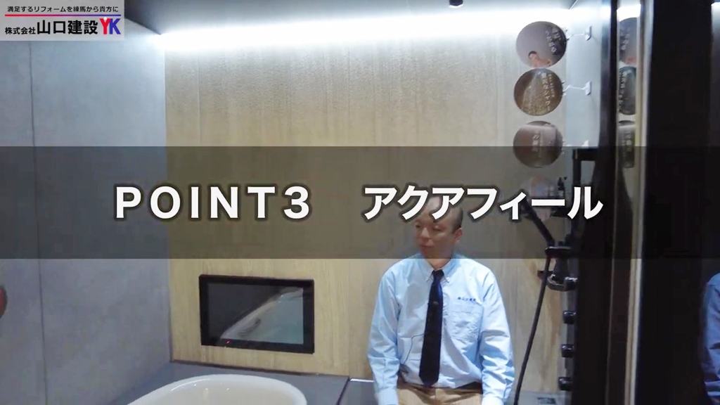 【リクシル】スパージュ_POINT3(アクアフィール)