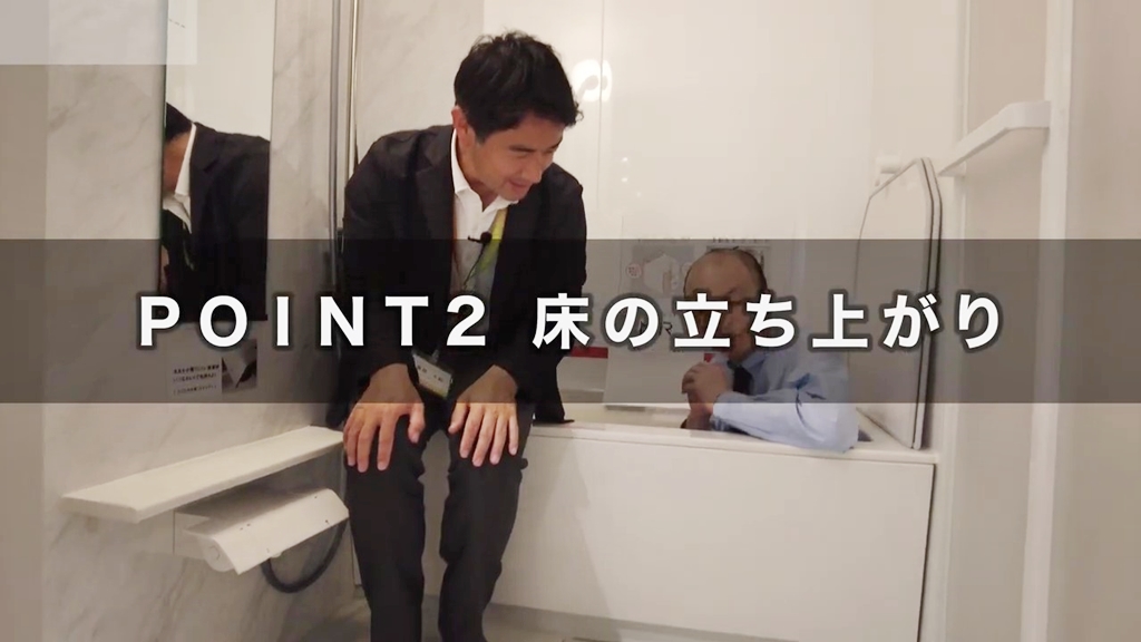 【パナソニック】MR_POINT2（浴室床の立ち上がり）
