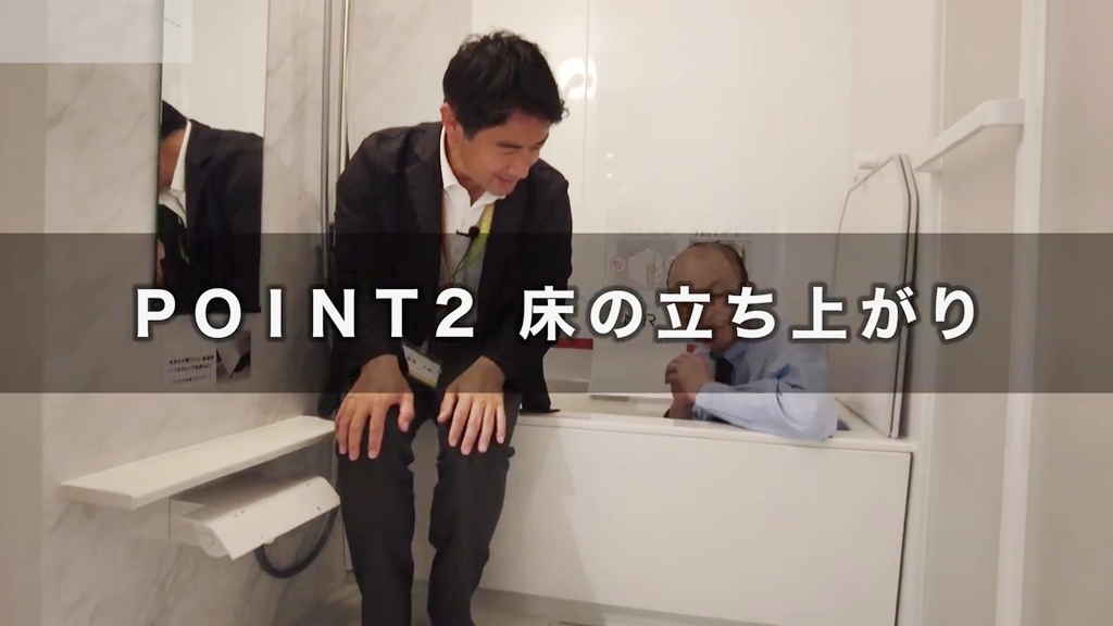 【パナソニック】MR_POINT2(浴室床の立ち上がり)