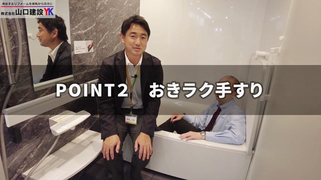 【パナソニック】リフォムス_POINT2(おきラク手すり)