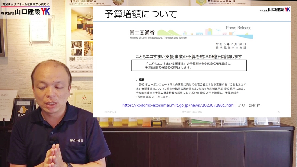 こどもエコすまい支援事業の予算増額について