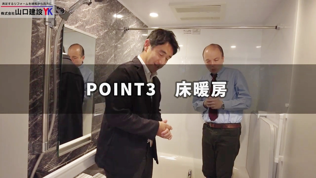 【パナソニック】リフォムス_POINT3(床暖房)