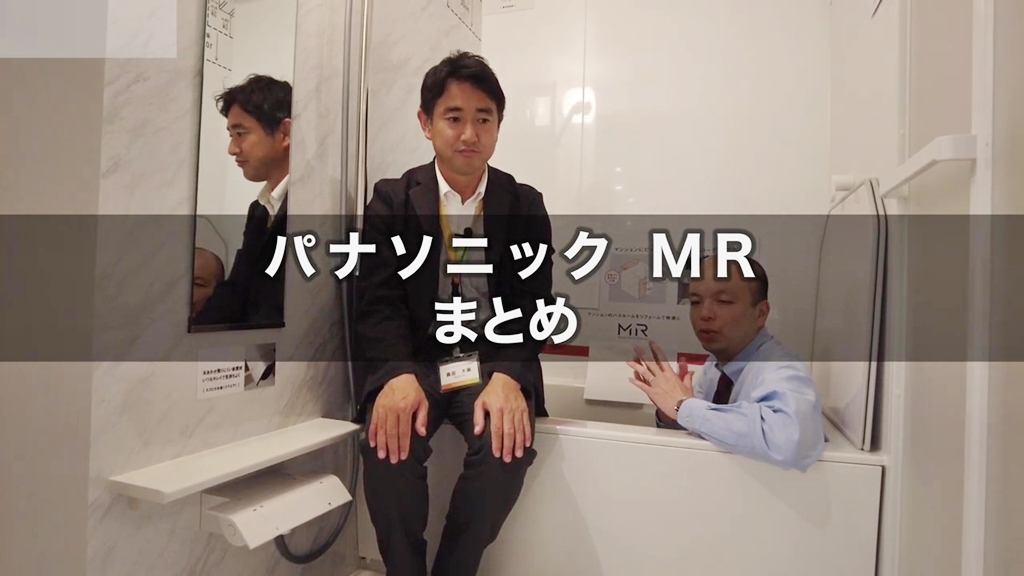 【パナソニック】MR_まとめ