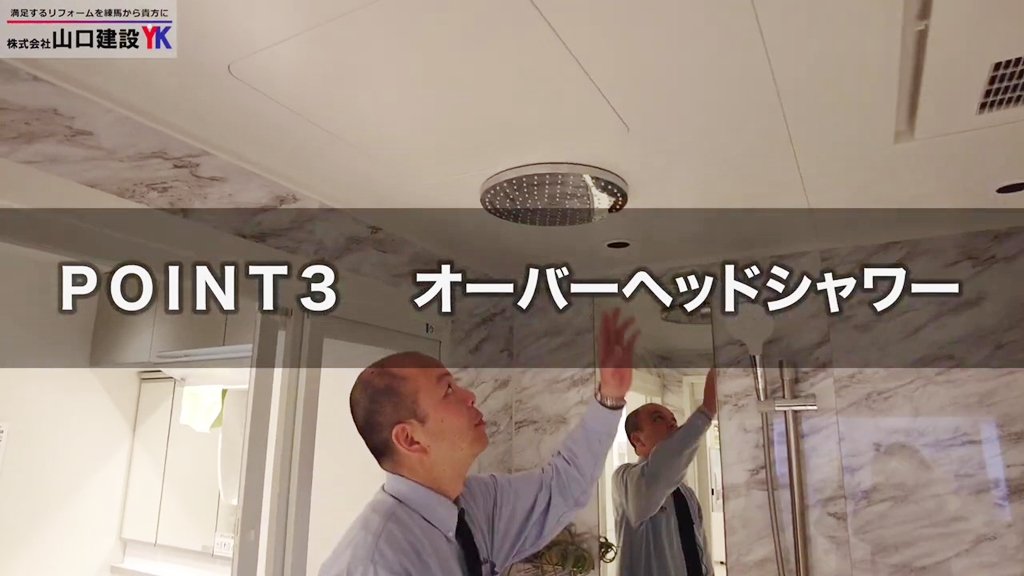 【TOTO】シンラ_POINT3(オーバーヘッドシャワー)