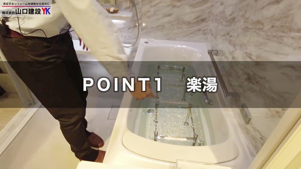 【TOTO】シンラ_POINT1(楽湯)