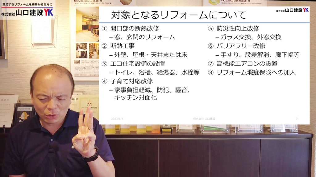 こどもエコすまい支援事業の対象工事について
