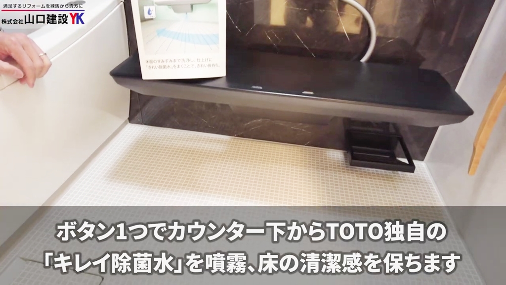 床ワイパー浴槽について