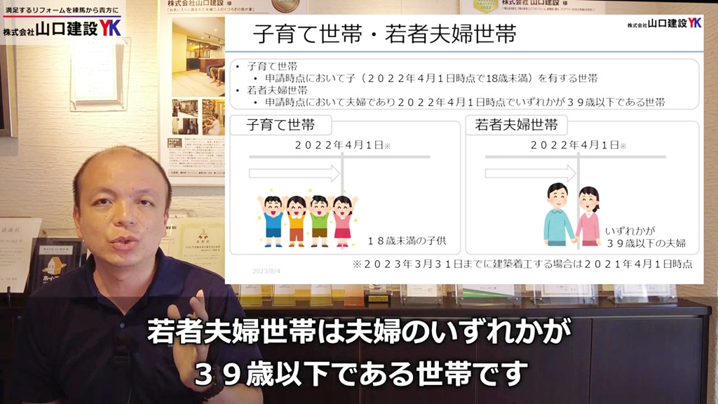 子育て世帯・若者夫婦世帯とは?