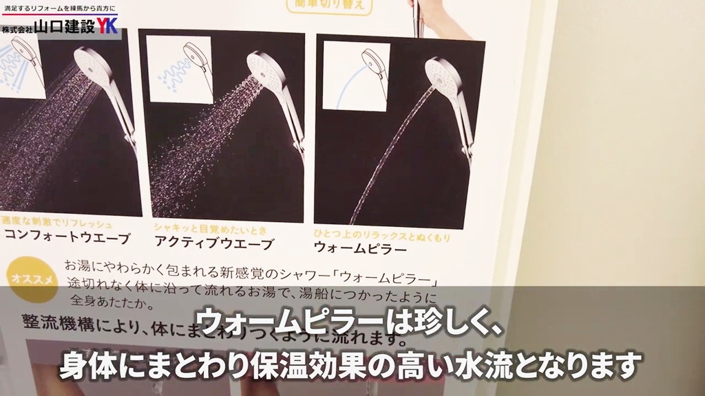 コンフォートウェーブシャワーについて