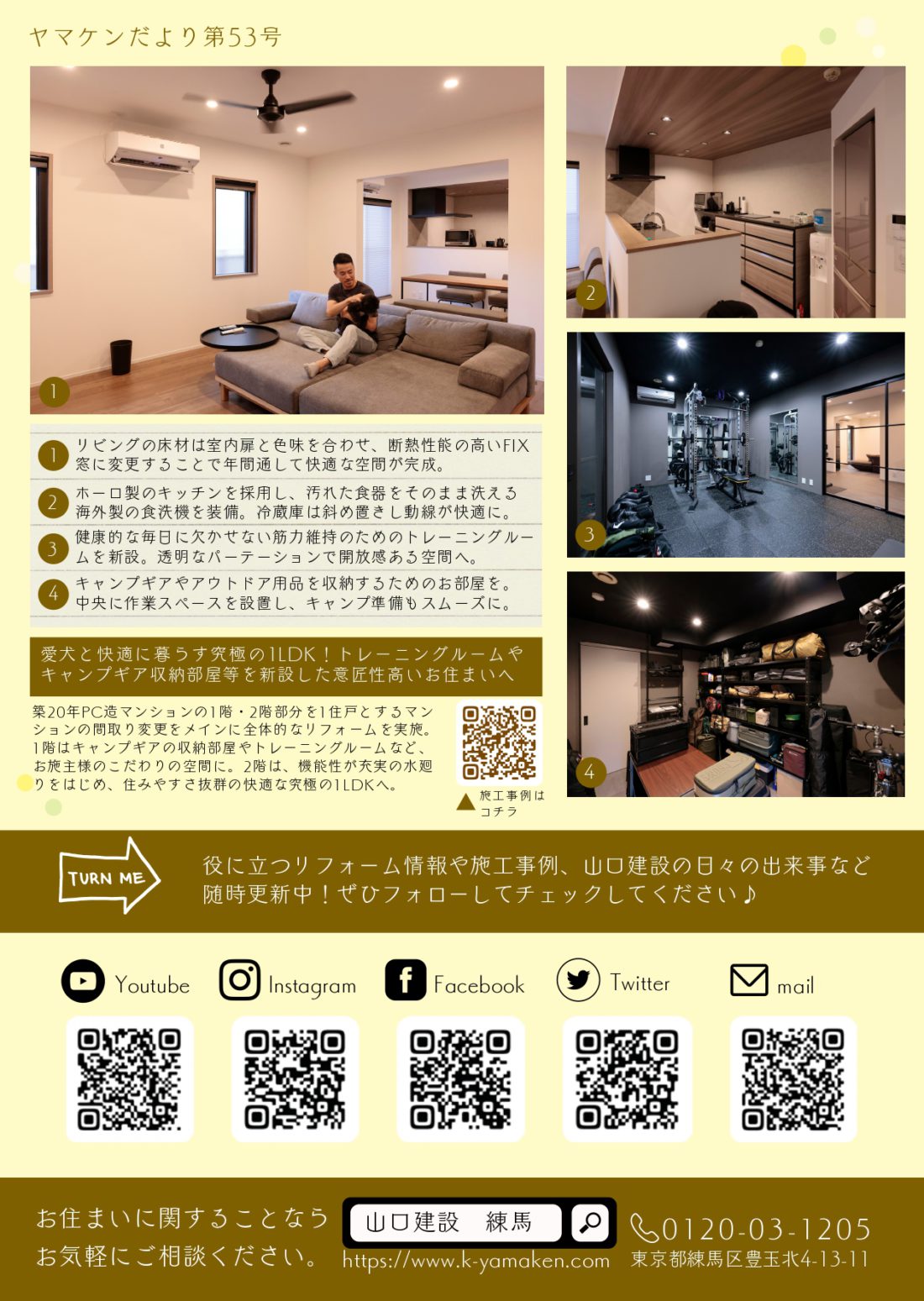 ヤマケンだより53号（裏面）