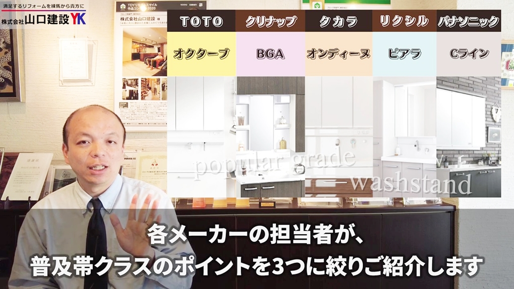 各メーカーが誇る普及帯の洗面台について3つの特長をご紹介!
