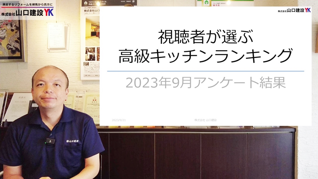 視聴者が選ぶ！高級キッチンランキング