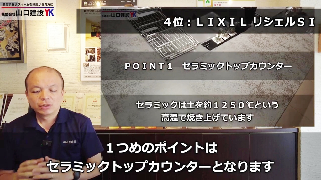 リシェルSIの特長①：セラミックトップカウンター
