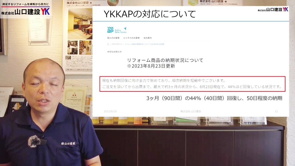 商品の納期(YKK AP)