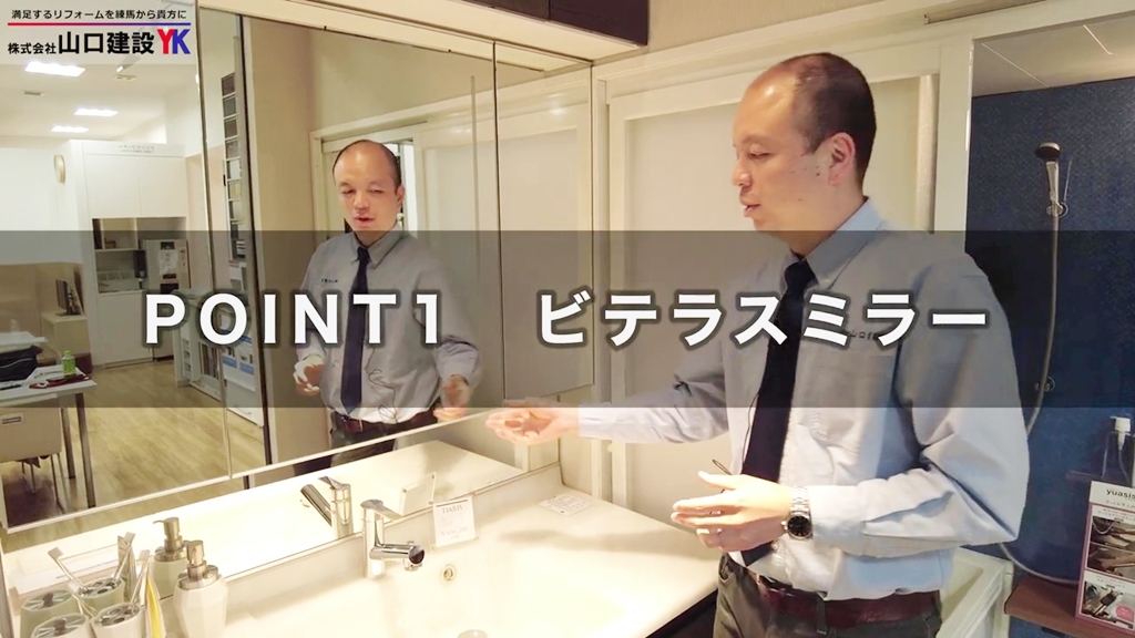 【クリナップ】ティアリス_POINT1(ビテラスミラー)