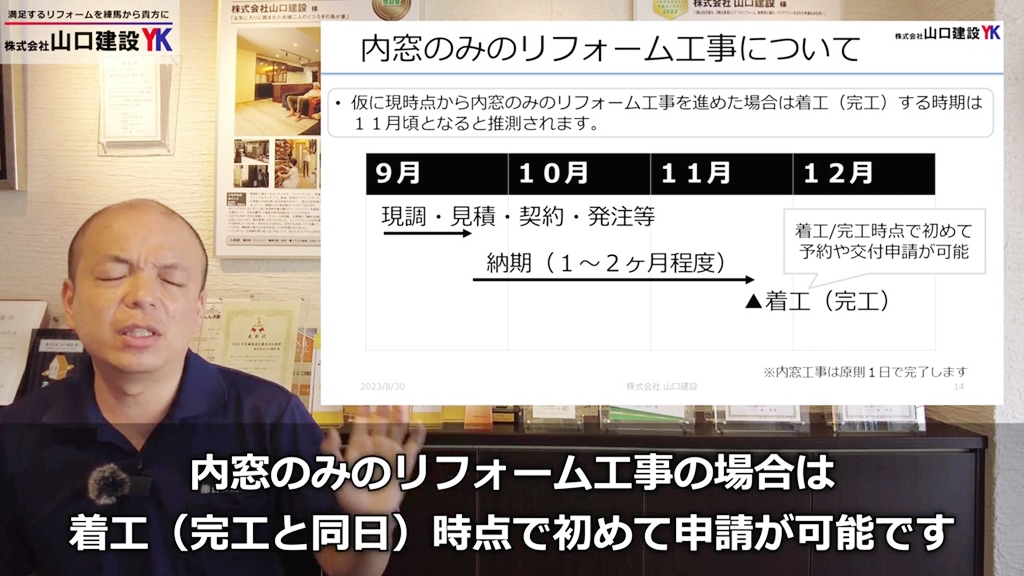 内窓のみのリフォーム工事の場合
