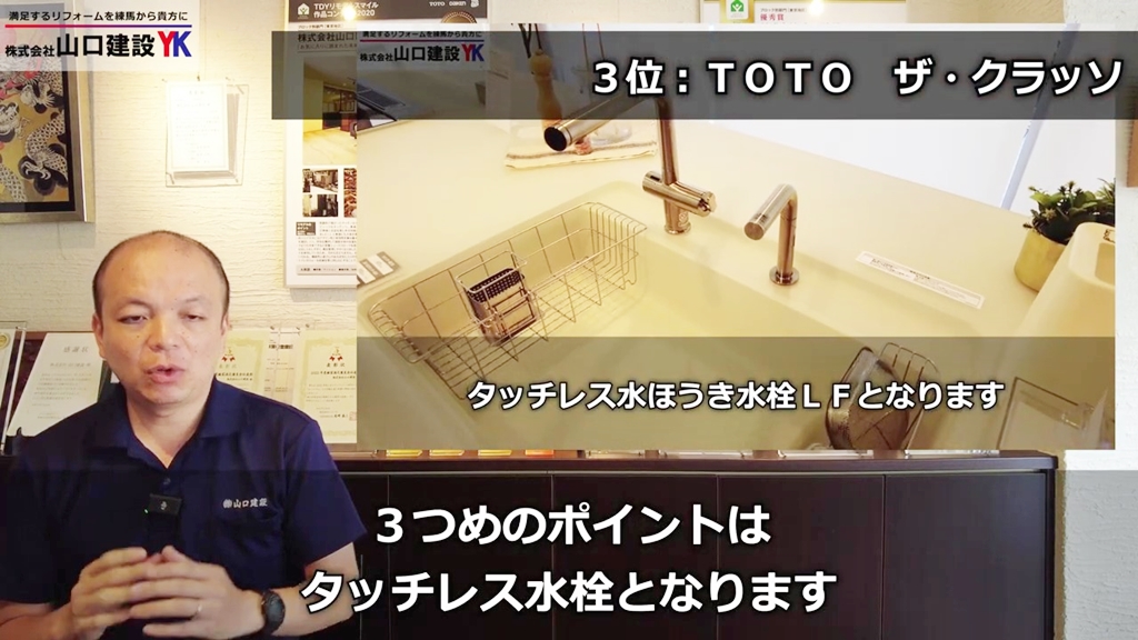 ザ・クラッソの特長③：タッチレス水栓