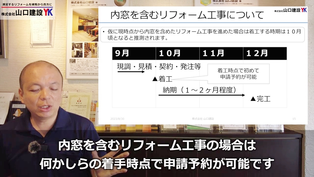 内窓を含めた他の工事を行う場合のスケジュール