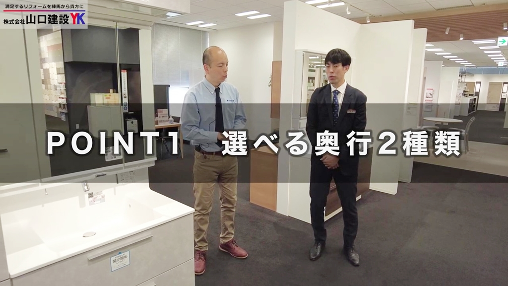 【LIXIL】クレヴィ_POINT1(奥行きが2種類)