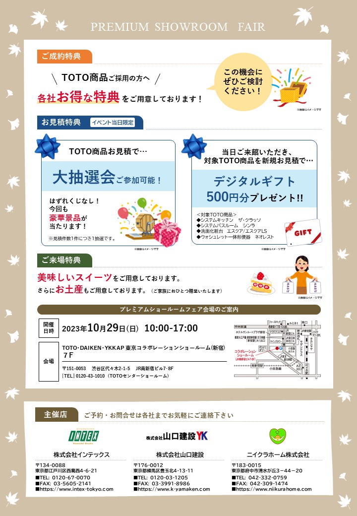第9回 プレミアムショールームフェアについて（裏面）