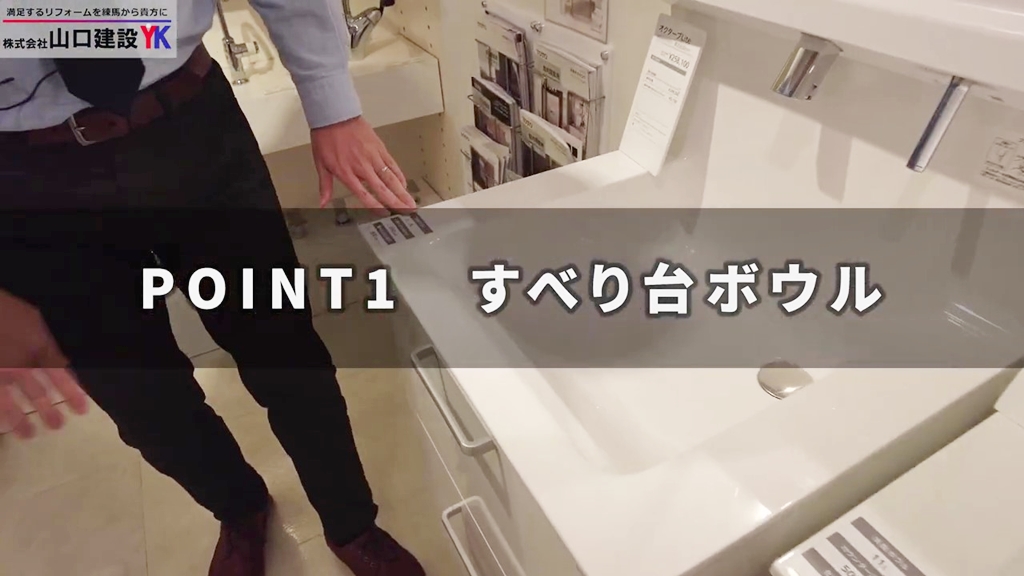 【TOTO】オクターブライト_POINT1(すべり台ボウル)
