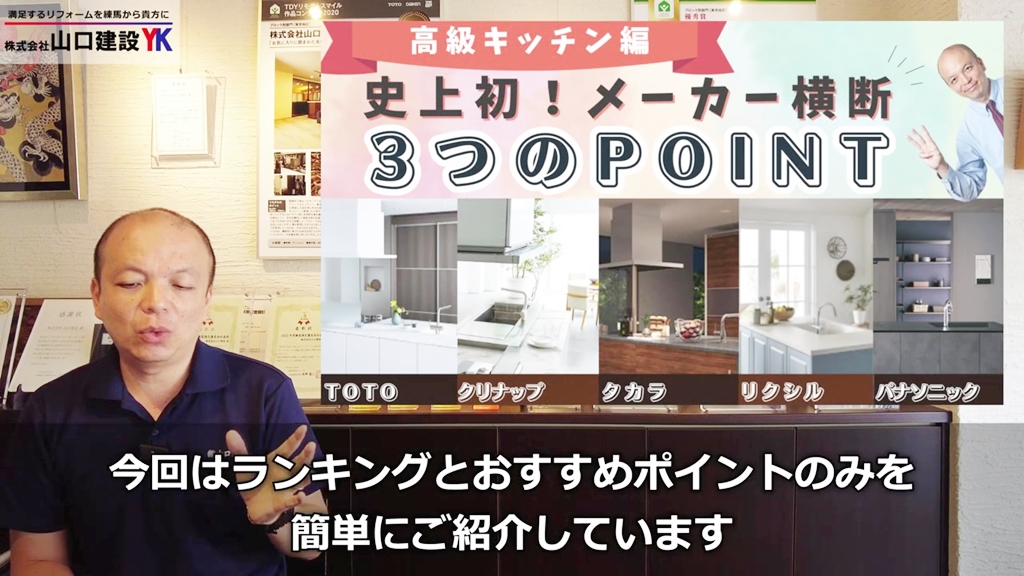 各社キッチンの特長も３つに絞ってお届けします！