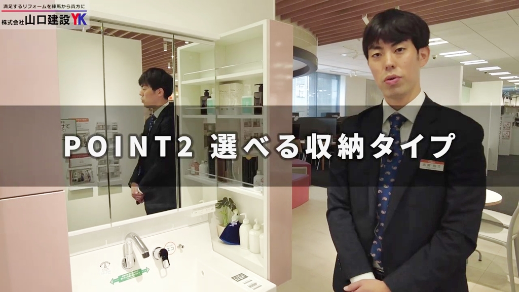 【LIXIL】ピアラ_POINT2(選べる収納タイプについて)