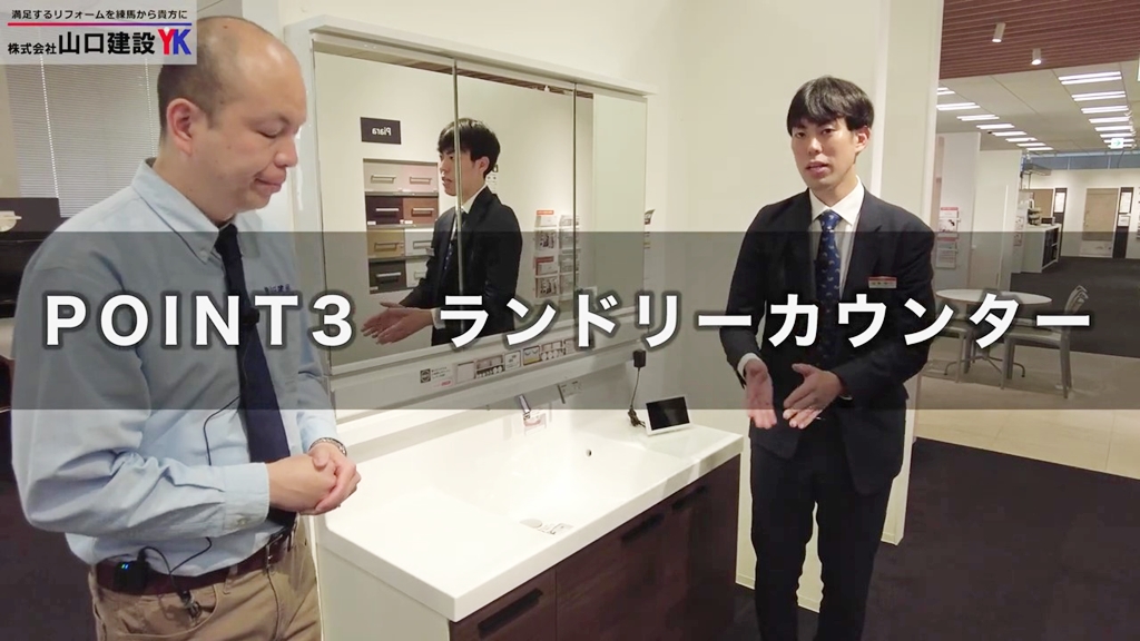 【LIXIL】クレヴィ_POINT3(ランドリーカウンター)