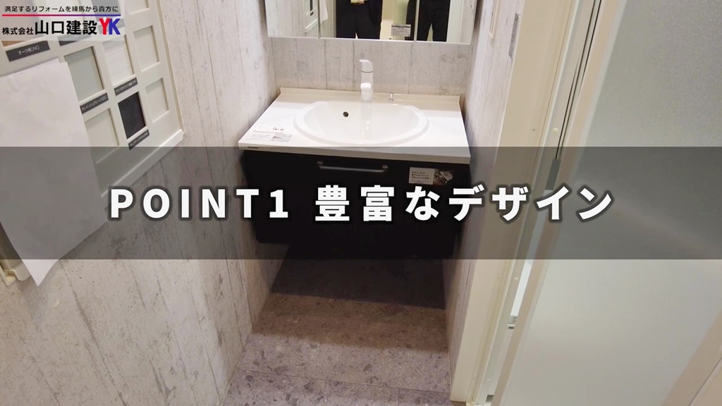 【パナソニック】Cライン_POINT1(豊富なデザイン)