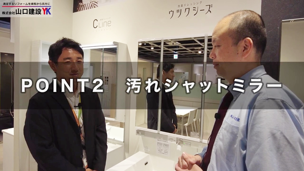 【パナソニック】ウツクシーズ_POINT1(汚れシャットミラー)