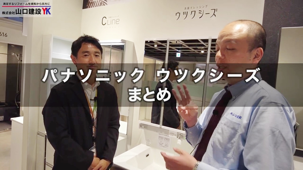 【パナソニック】ウツクシーズ_まとめ
