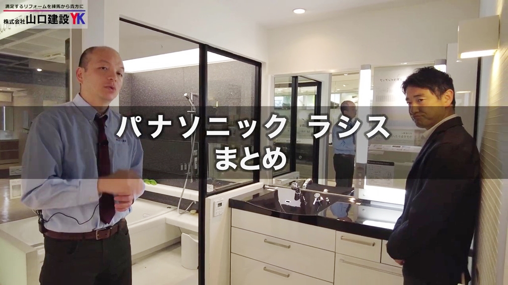 【パナソニック】ラシス_まとめ
