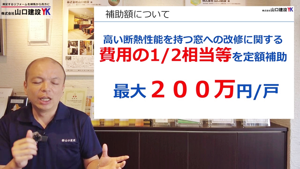 最大200万円もらえる窓のリフォーム補助金制度です