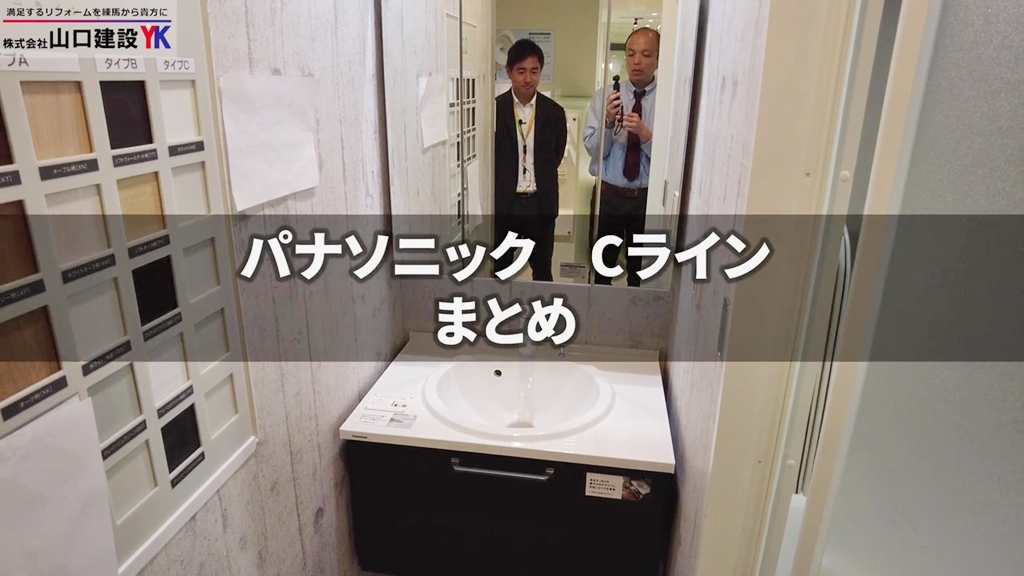 【パナソニック】Cライン_まとめ