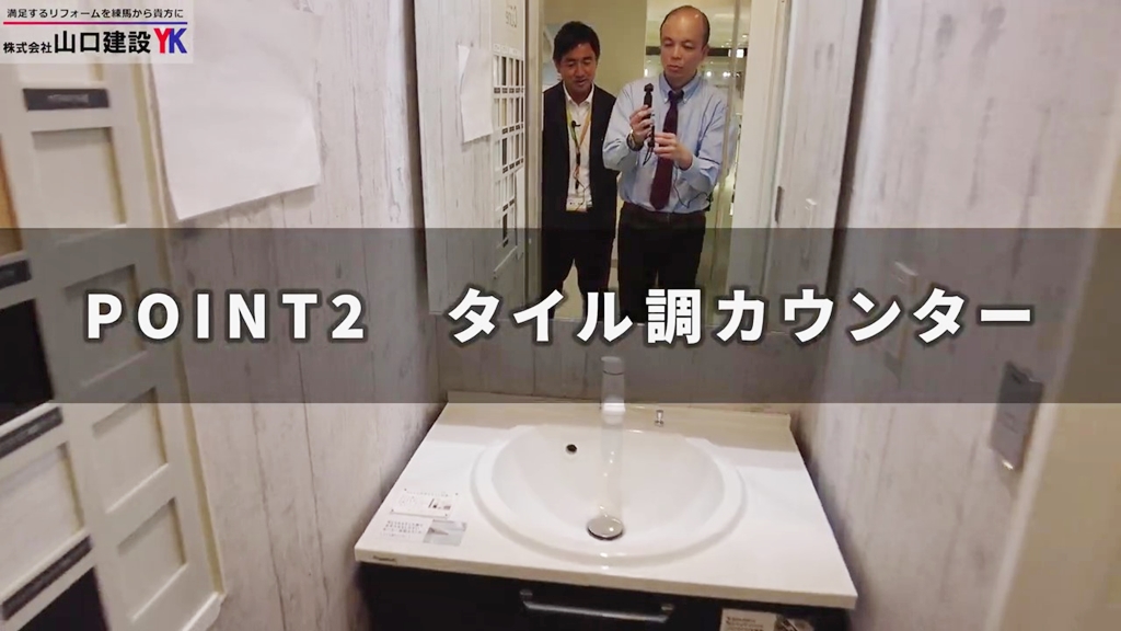 【パナソニック】Cライン_POINT2(タイル調のカウンター)