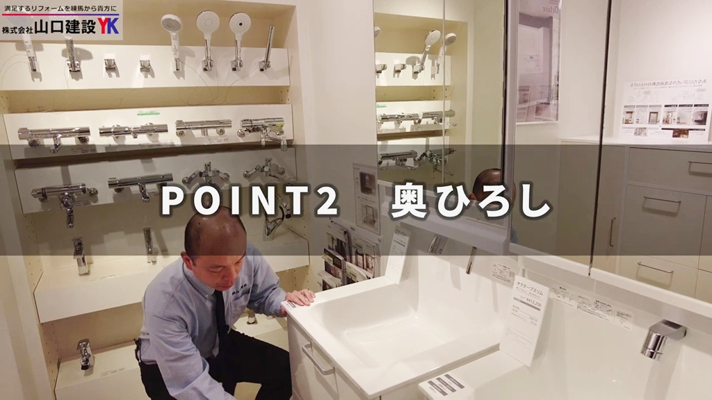 【TOTO】オクターブライト_POINT2(奥ひろ収納)