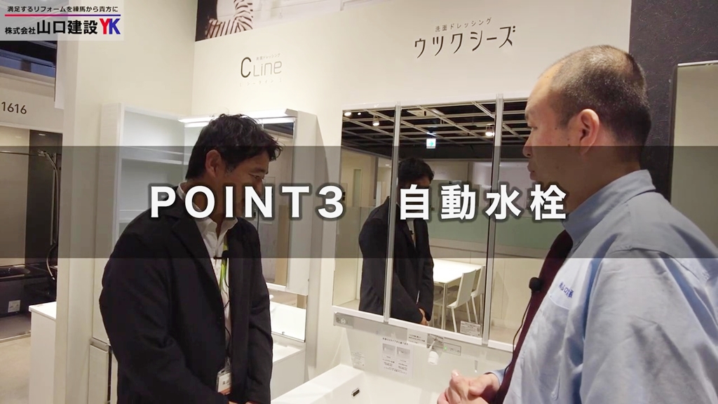【パナソニック】ウツクシーズ_POINT3(自動水栓)