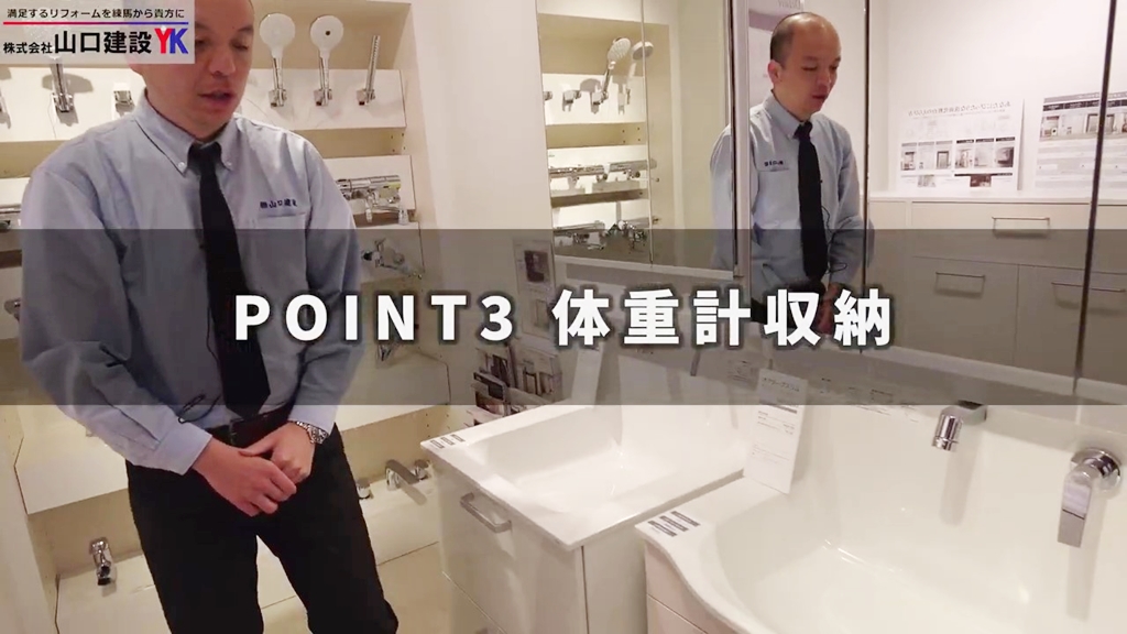 【TOTO】オクターブライト_POINT3(体重計収納)