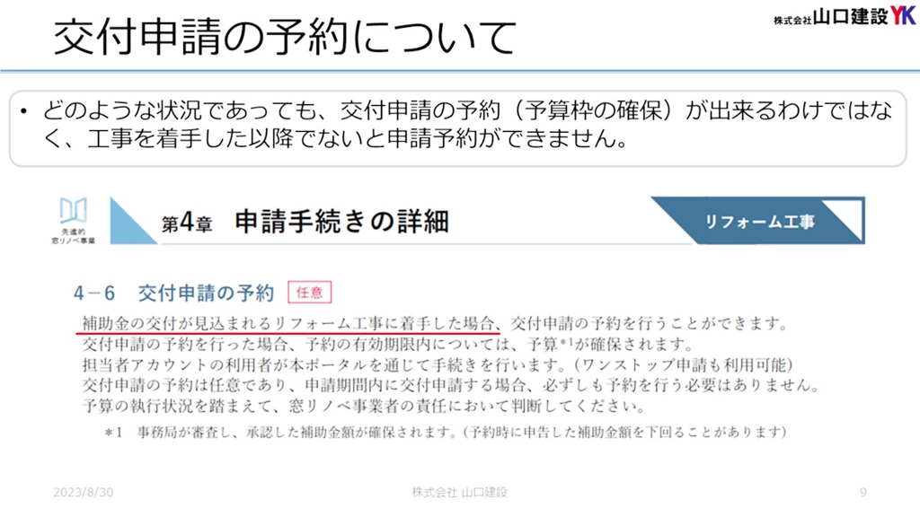 交付申請の予約について