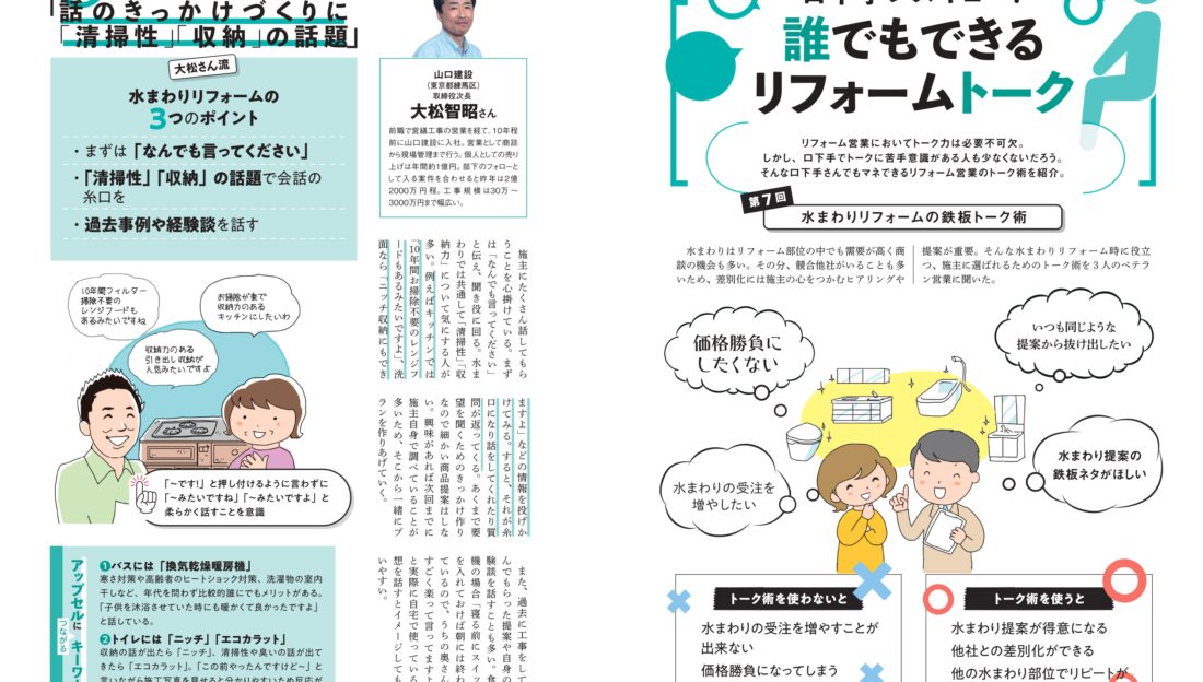 リフォームセールスマガジン『口下手レスキュー！ 誰でもできるリフォームトーク』に掲載いただきました。