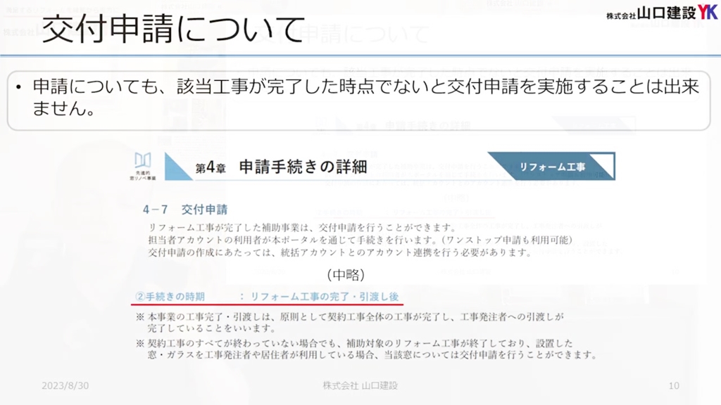 交付申請について