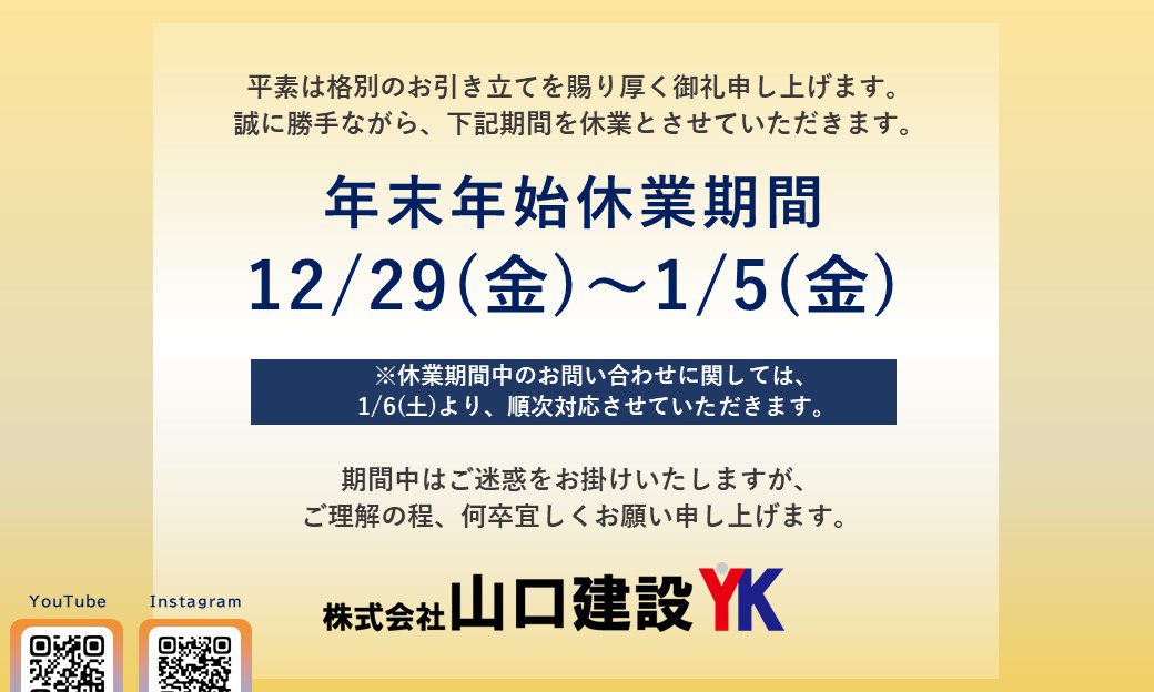 年末年始休業について（2024-2025年）