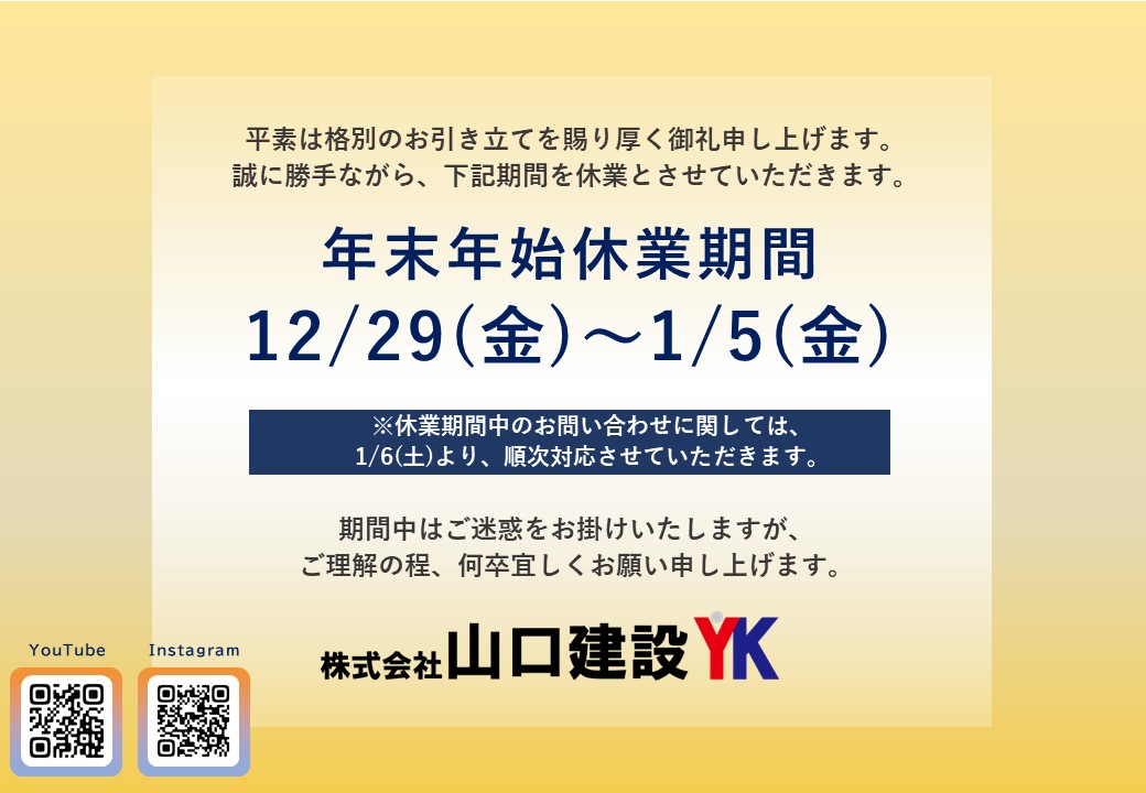 年末年始休業のお知らせ