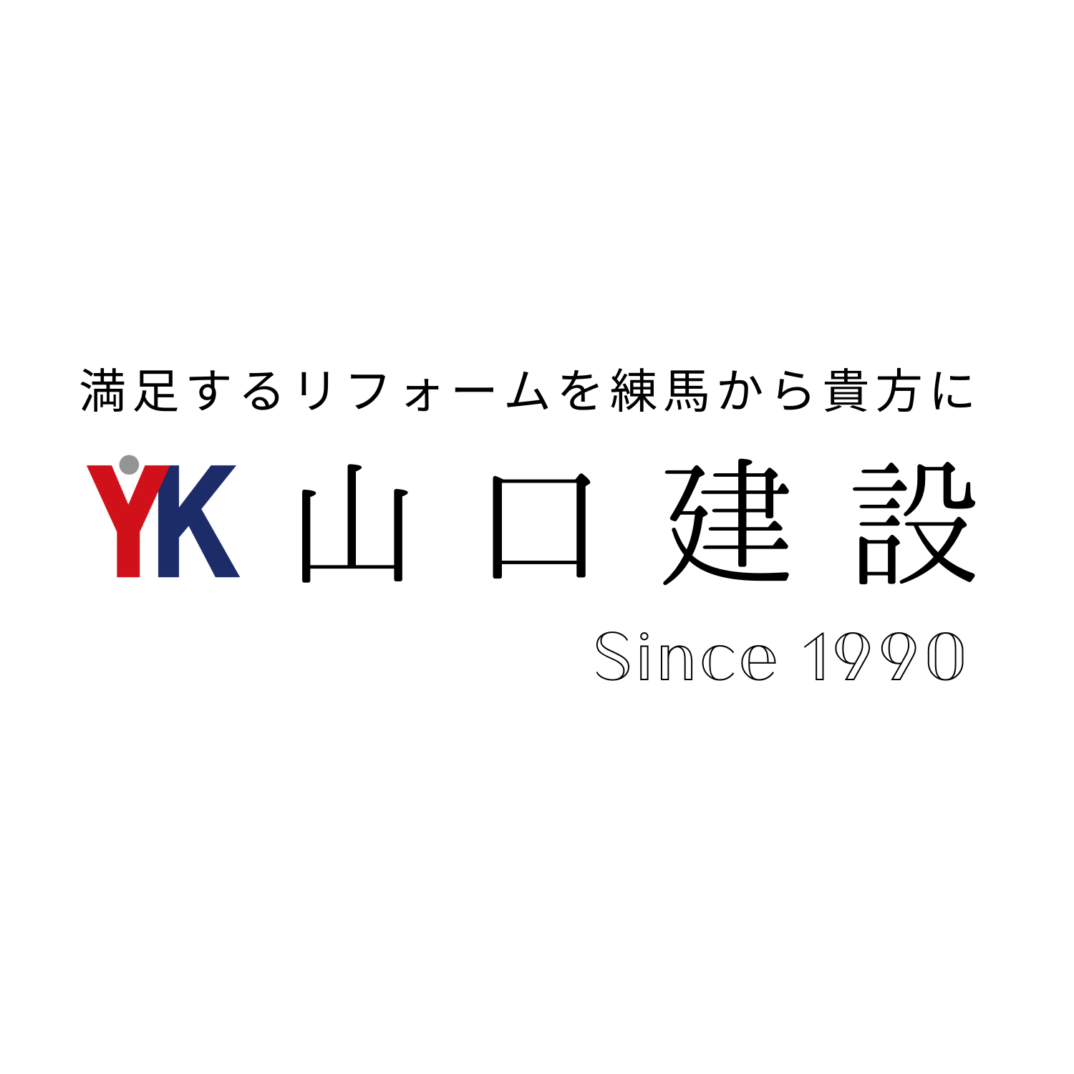 【ご注意ください】 弊社と無関係の『株式会社ヤマグチ建設』の訪問営業等についてトラブルが発生しております