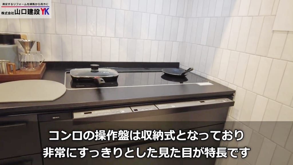 コンロの操作盤は収納式なので見た目スッキリです