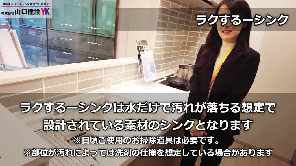 ポイント②ラクするーシンク